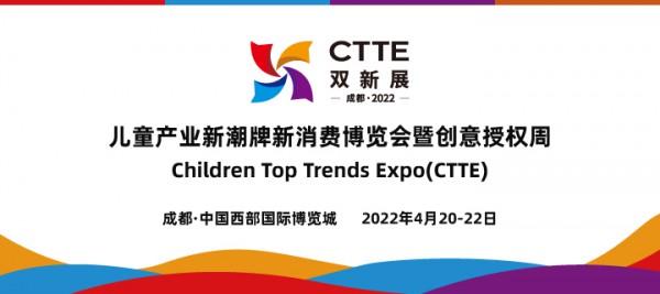 儿童产业新潮牌新消费博览会暨创意授权周（双新展）参观邀请函