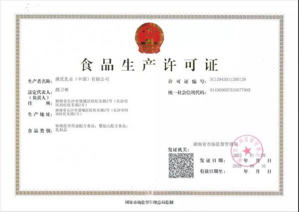 零突破！澳优获批湖南省首张特殊医学用途配方食品生产许可证