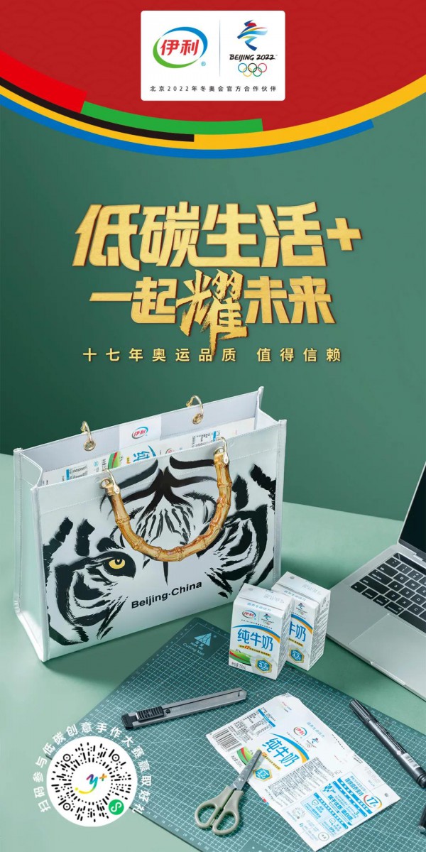 绿色先行| 伊利以“低碳思维”助力北京冬奥   诠释社会责任与担当