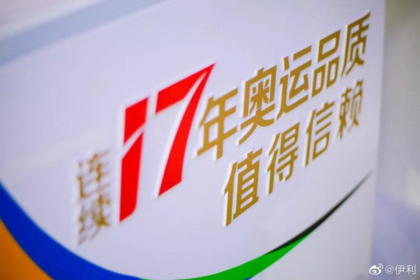 绿色先行| 伊利以“低碳思维”助力北京冬奥   诠释社会责任与担当