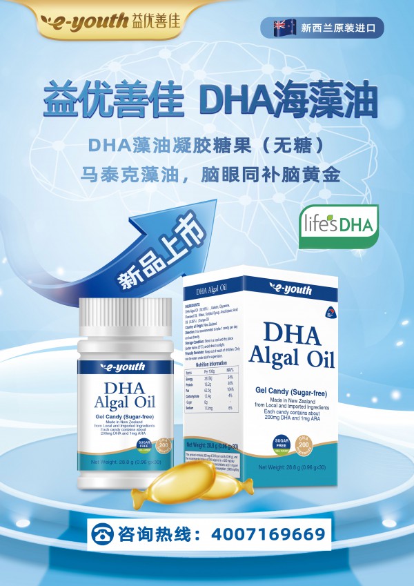 什么是DHA  儿童DHA品牌-益优善佳DHA海藻油脑眼同补脑黄金