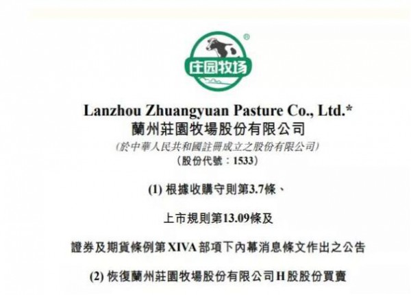 庄园牧场拟支付3.9亿港币完成H股回购、退市