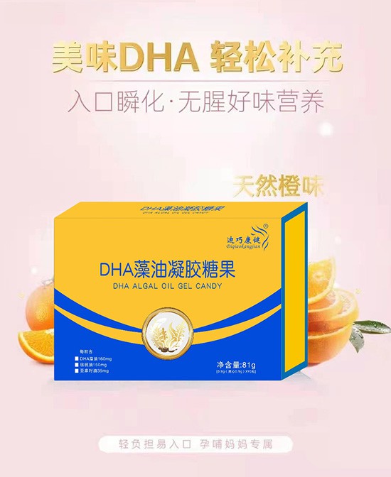 宝宝缺乏DHA怎么办   儿童DHA品牌推荐-迪巧康健DHA藻油凝胶糖果