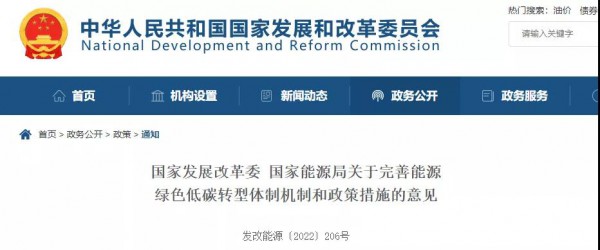 国家发展改革委：推进统一的绿色产品认证与标识体系建设