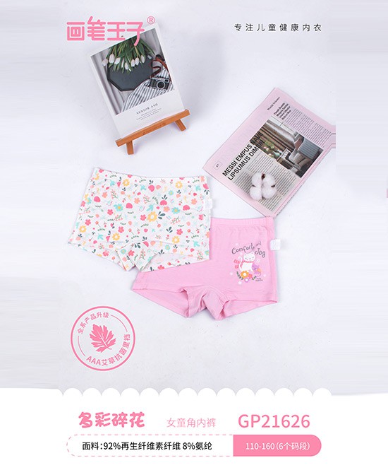 儿童内裤哪个牌子好？   画笔王子女童角内裤弹性柔软舒适亲肤
