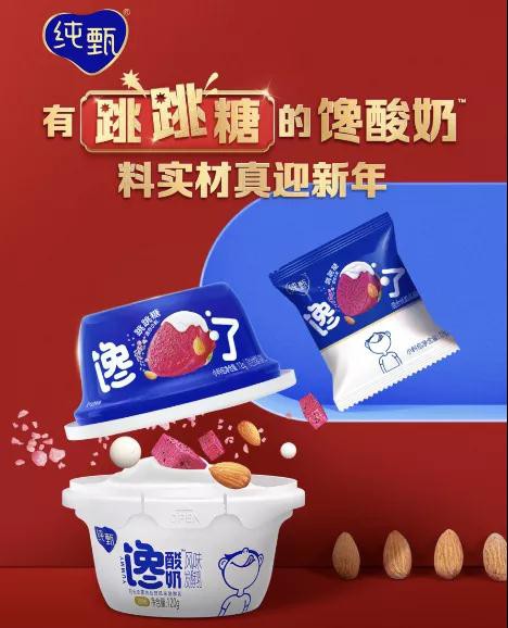 纯甄馋酸奶组合创新，跳出酸奶圈开辟新蓝海