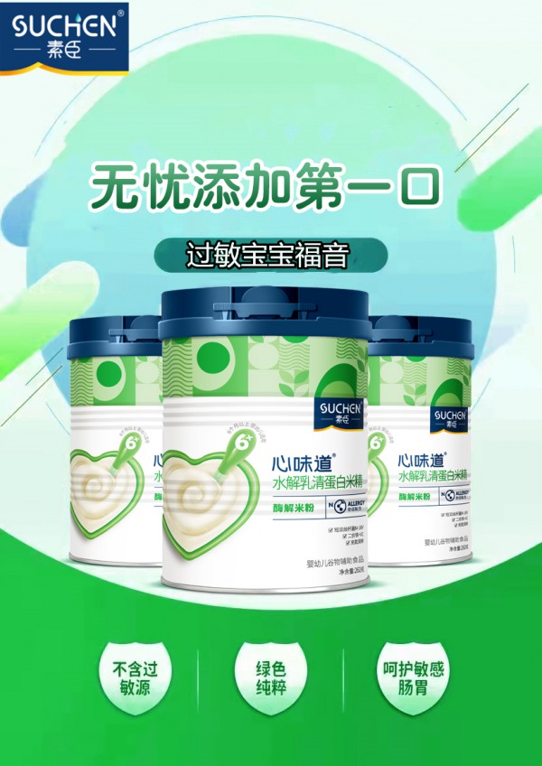 素臣心味道®系列米精好不好？——VC+2价真高铁，好吸收，不上火