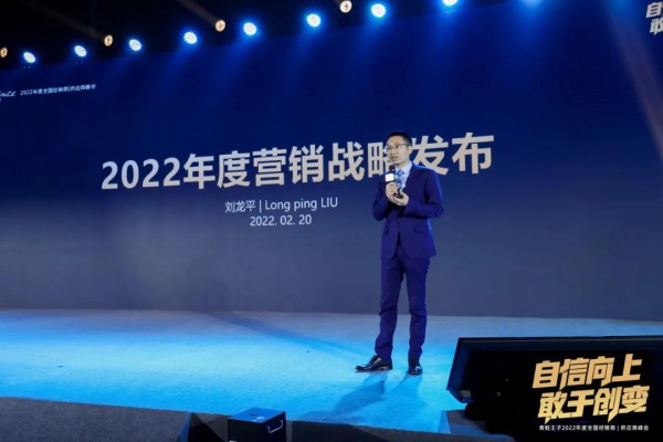 自信向上，敢于创变 | 青蛙王子2022年度全国经销商/供应商峰会