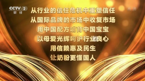 飞鹤新闻说 | 飞鹤荣登中国品牌强国盛典“国品之光”品牌