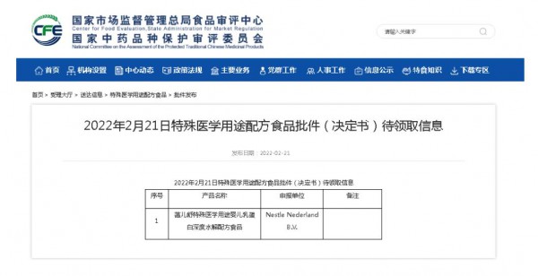 国家市场监督管理总局：1款特医食品批件待领取