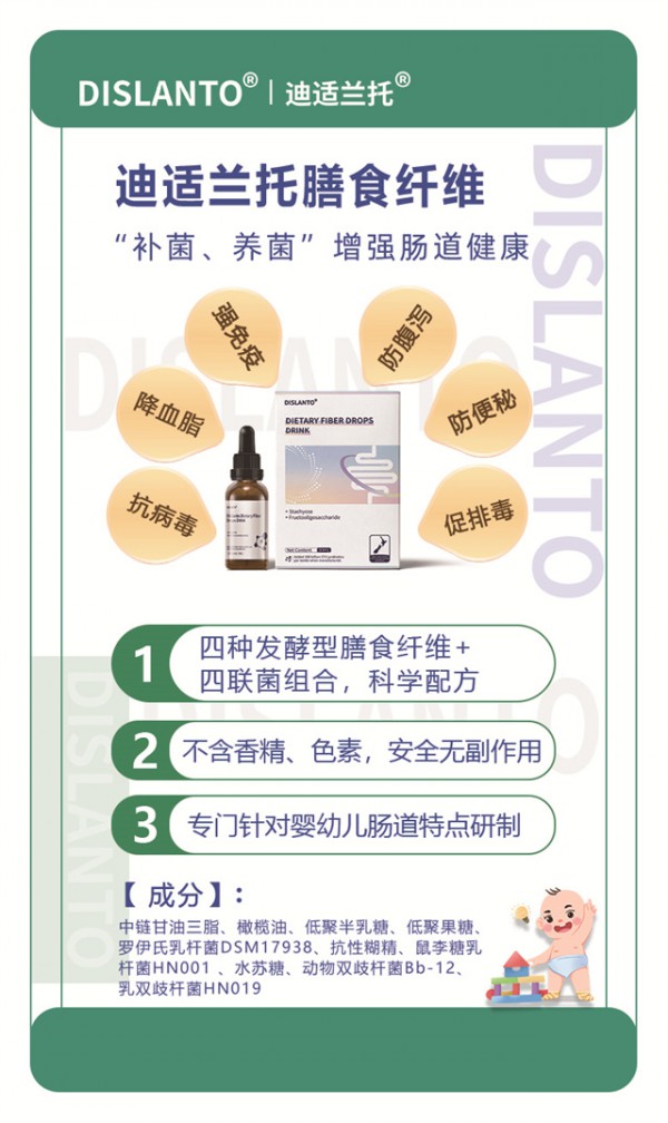 迪适兰托膳食纤维滴剂怎么样？  耐腐蚀易消化促进肠胃健康蠕动