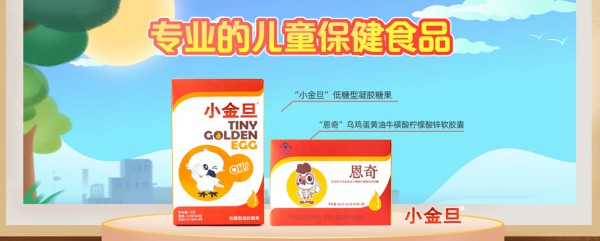 蛋黄和蛋白哪个营养价值更高   小金旦®低糖型凝胶糖果营养高吗
