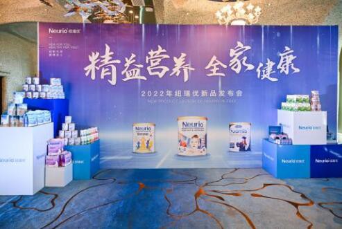 2022年纽瑞优新品发布会圆满落幕！