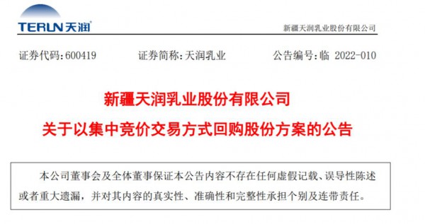 天润乳业拟花费不超过7200万元回购股份   促进股东价值最大化