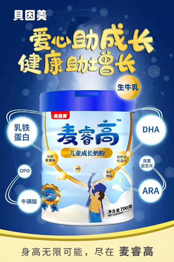 儿童成长奶粉选哪个品牌好？ 麦睿高奶粉品牌成功喜签湖南王总、周口周总、辽阳郭总、枣庄薛总