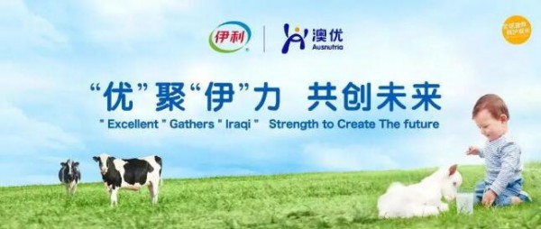 持股达52.7％ 伊利要约收购澳优成功
