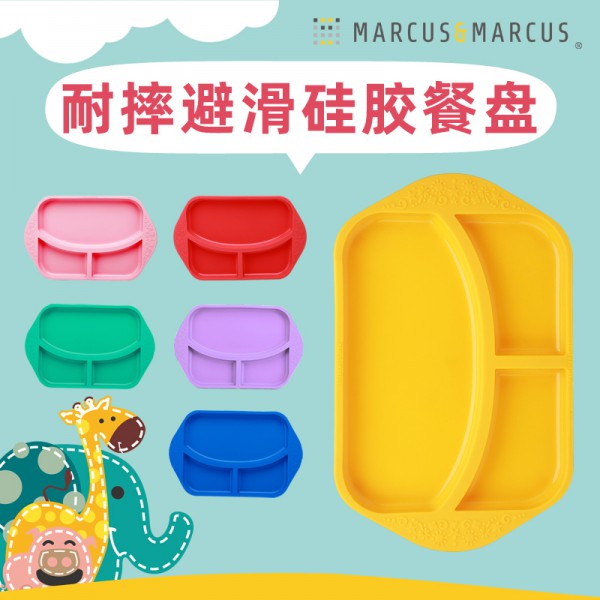 马库狮MARCUS&MARCUS儿童硅胶分隔餐盘怎么样？方便宝宝吃饭吗？