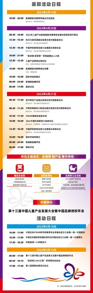今年首展│20+精准对接活动、12大主题展区、10万+趋势首发新品，双新展邀您4月成都见！