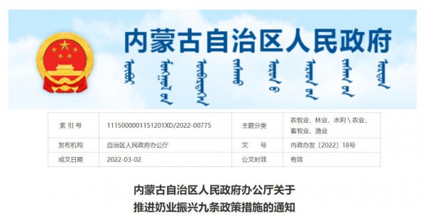 乳业最新事件！内蒙古发布推进奶业振兴九条政策措施
