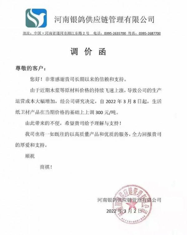 原材料涨价潮来了，卫生巾纸尿裤或迎新一轮涨价？