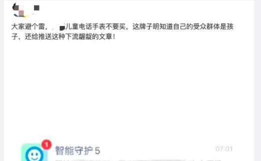 艾寇儿童电话手表被曝推送软色情广告  儿童电话手表安全性待加强