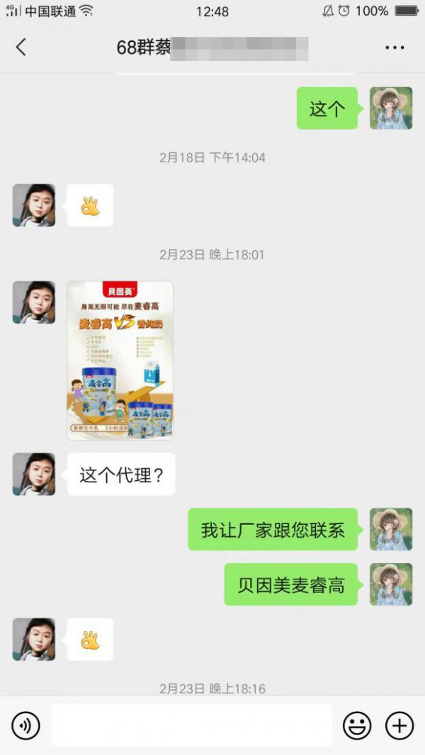 恭贺：湖南娄底蔡彪、安徽阜阳张先生、四川成都陈小姐、湖南康先生成功代理麦睿高奶粉品牌