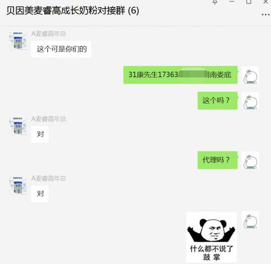 恭贺：湖南娄底蔡彪、安徽阜阳张先生、四川成都陈小姐、湖南康先生成功代理麦睿高奶粉品牌