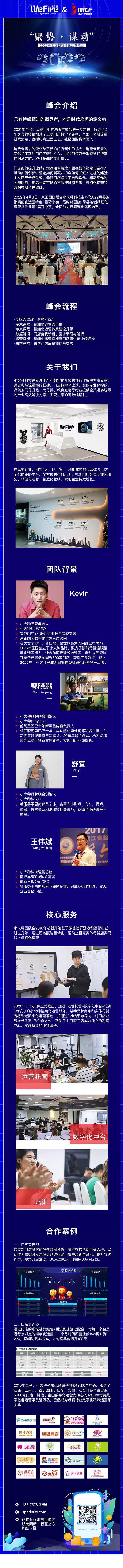 聚势 谋动|2022母婴连锁精细化运营峰会