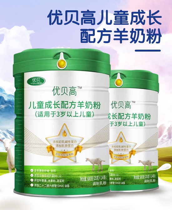 助力儿童成长发育的最佳优品——优贝高儿童成长配方羊奶粉