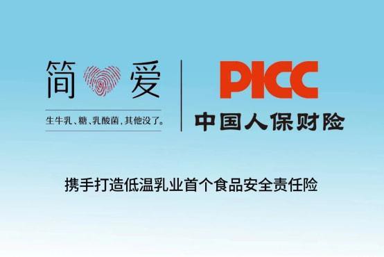 简爱携手中国人保首推食品安全责任险守护消费者“舌尖安全”