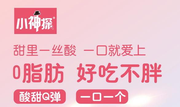 小神探®山楂鸡内金沙棘软糖——儿童喜爱的网红爆款营养小零食