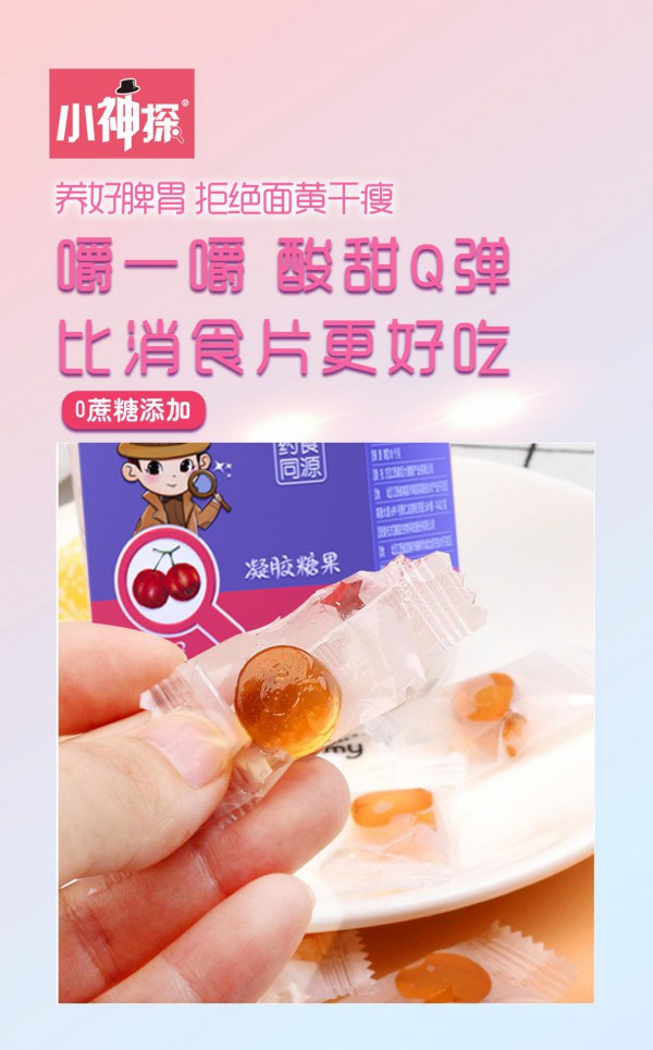 小神探®山楂鸡内金沙棘软糖——儿童喜爱的网红爆款营养小零食