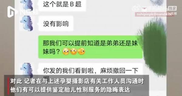 天津多家孕婴摄影店疑为胎儿鉴定性别 卫生监督所已经介入调查