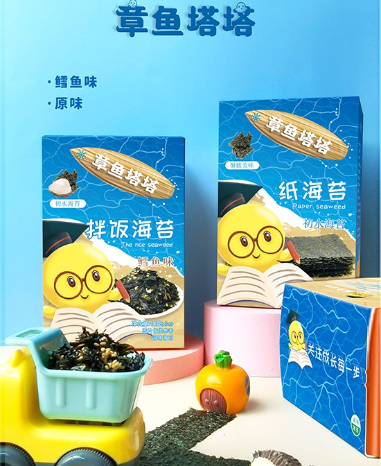 章鱼塔塔精选零辅食喜签温州陈代理  祝陈总生意兴隆