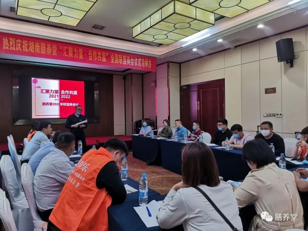 热烈庆祝膳养堂2022年联盟商会议圆满结束！