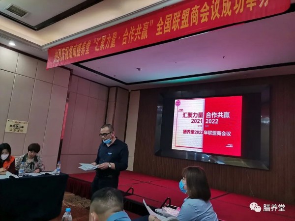 热烈庆祝膳养堂2022年联盟商会议圆满结束！
