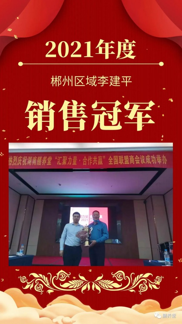 热烈庆祝膳养堂2022年联盟商会议圆满结束！