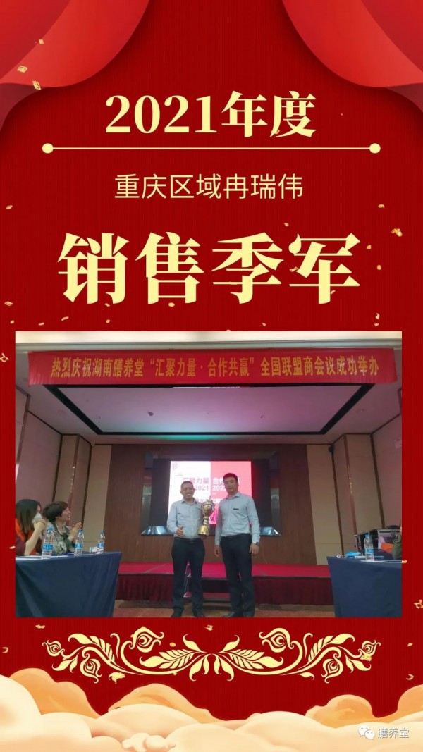热烈庆祝膳养堂2022年联盟商会议圆满结束！