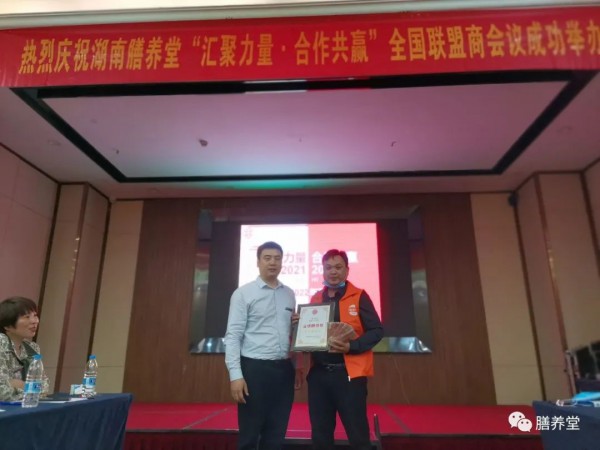 热烈庆祝膳养堂2022年联盟商会议圆满结束！