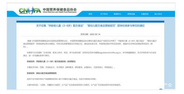 “学龄前儿童（3~6岁）配方食品”等两项团体标准立项