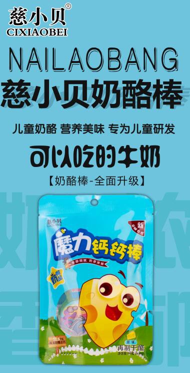 慈小贝魔力钙钙奶酪棒可以给宝宝吃吗？多大宝宝可以食用？