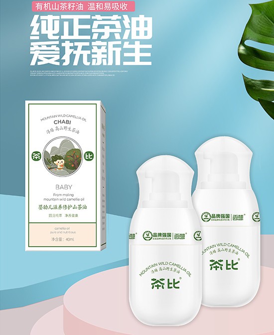茶比洗护用品通过婴童品牌网顺利签约滨州隋总