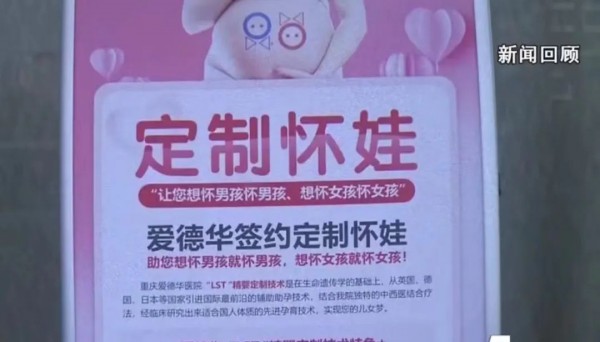 打击“定制胎儿性别”，莫止于拆除广告牌