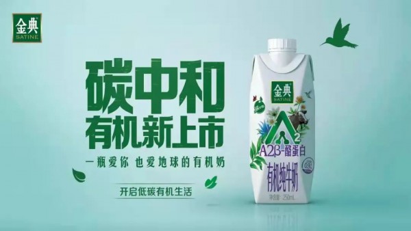 伊利集团：召开“金典低碳有机生活元宇宙发布会”