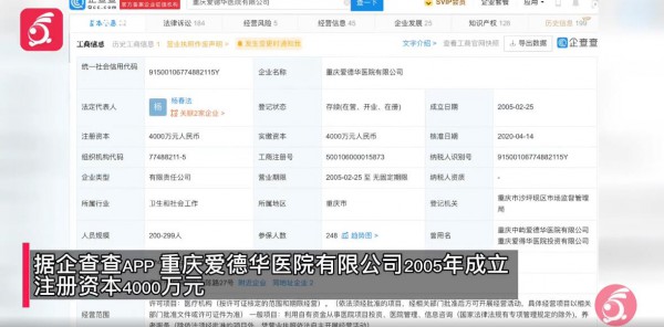 重庆爱德华医院声称可定制怀孕胎儿性别任选 发布违法广告被罚21万