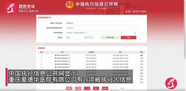 重庆爱德华医院声称可定制怀孕胎儿性别任选 发布违法广告被罚21万