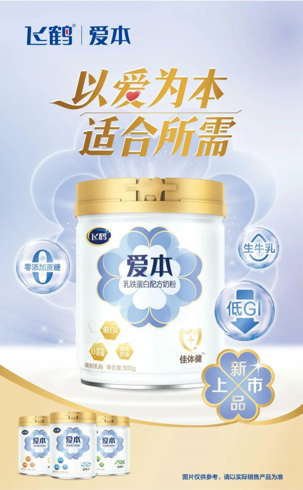 飞鹤爱本系列奶粉通过全球绿盟低GI食品认证！