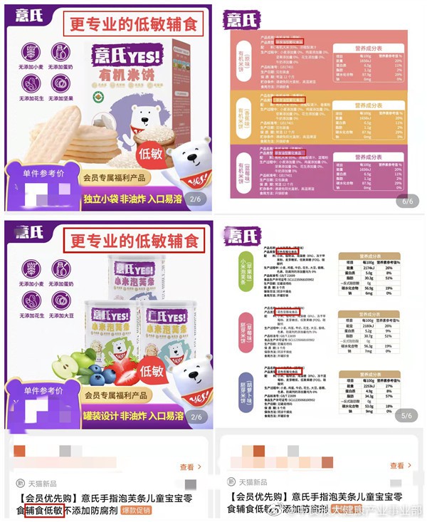 3·15报道| 意氏旗舰店“无小麦小面片”、“胚芽米饼宣称“宝宝辅食”“低敏辅食”