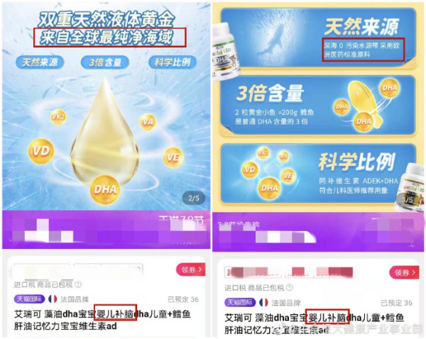 3·15| 艾瑞可藻油DHA声称提高免疫力 治疗疾病 涉嫌虚假宣传