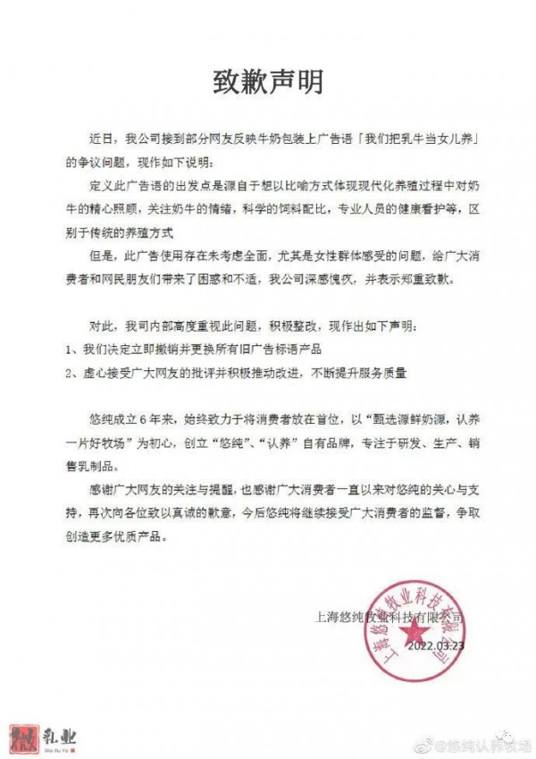 牛奶公司回应广告词涉嫌侮辱女性：撤销标语 并更换所有旧标语产品